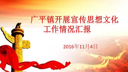 廣平鎮開展宣傳思想文化風采.jpg