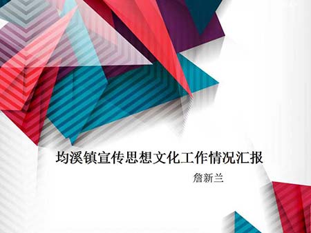 均溪鎮開展宣傳思想文化風采.jpg