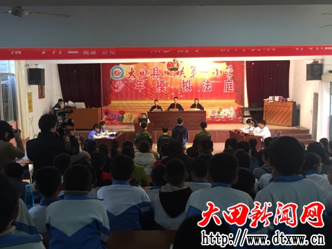 12月8日下午，大田法院法官被邀前往大田縣城關(guān)第一小學(xué)“少年模擬法庭”活動(dòng).jpg