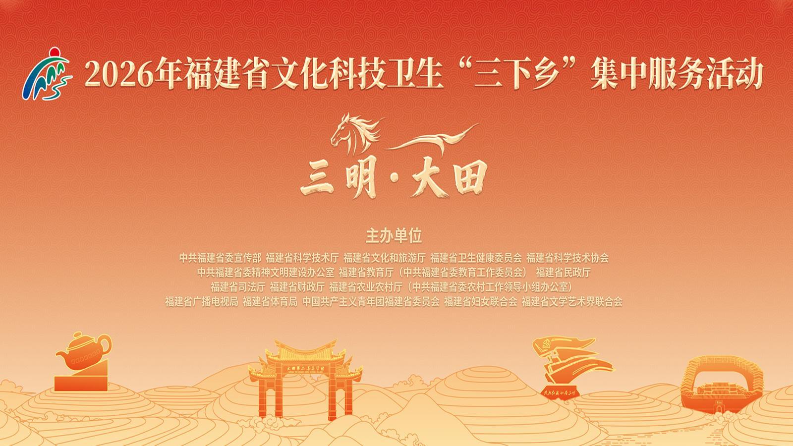  就在2月10日！福建省“三下鄉”活動將在大田均溪啟動